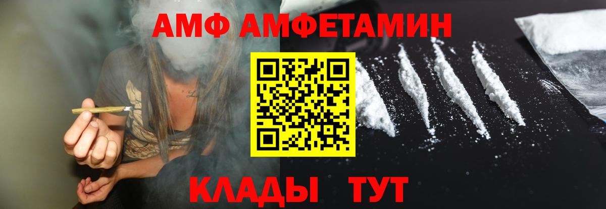 Amphetamine  Амфетамин VHQ  Вход с VPN  Приморско-Ахтарск  АМФ 
