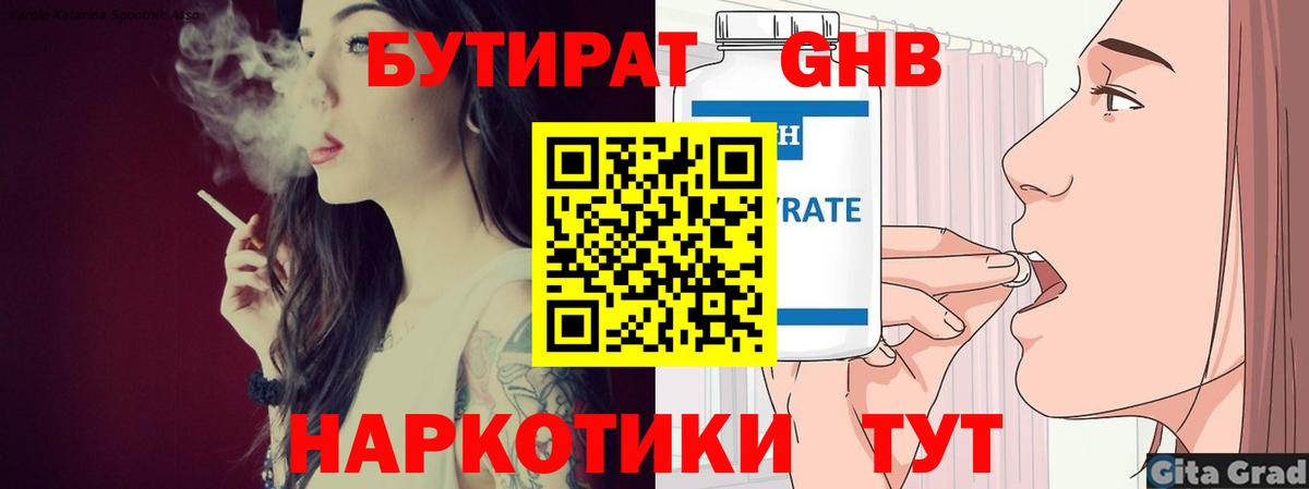 БУТИРАТ BDO 33% Приморско-Ахтарск