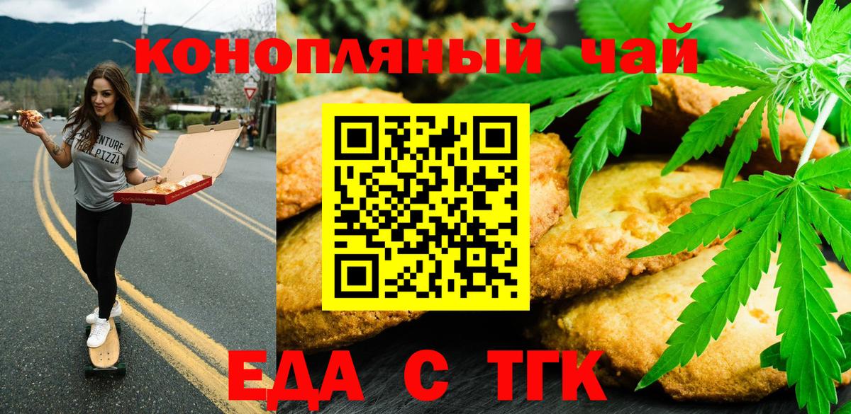 Cannafood марихуана Приморско-Ахтарск