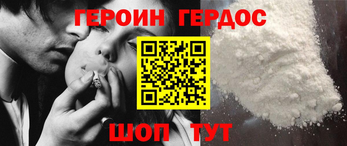 ГЕРОИН Heroin  ГЕРОИН  Приморско-Ахтарск  Вход с VPN 