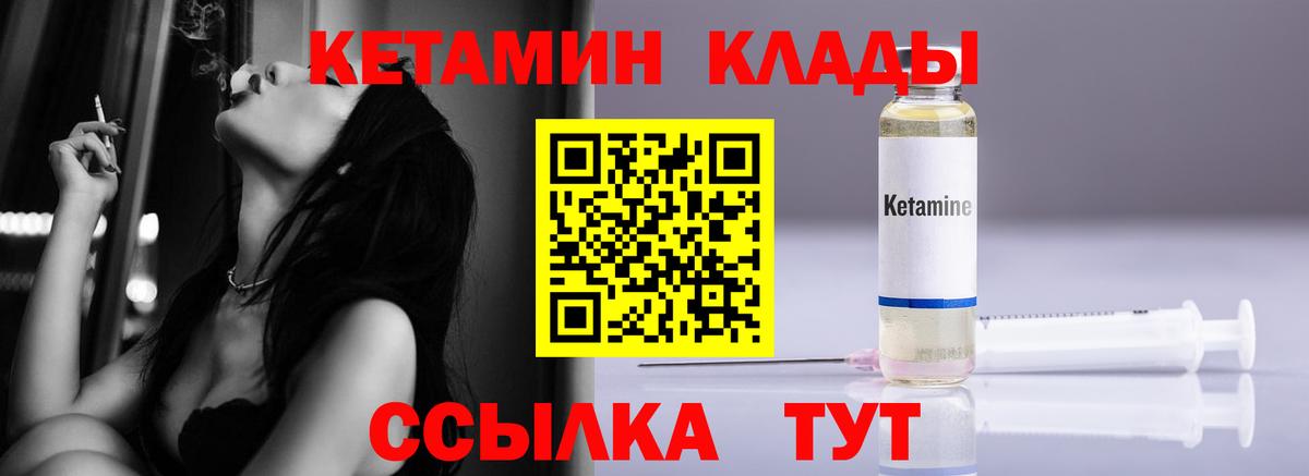 Кетамин VHQ  Вход с VPN  Кетамин VHQ  Приморско-Ахтарск 