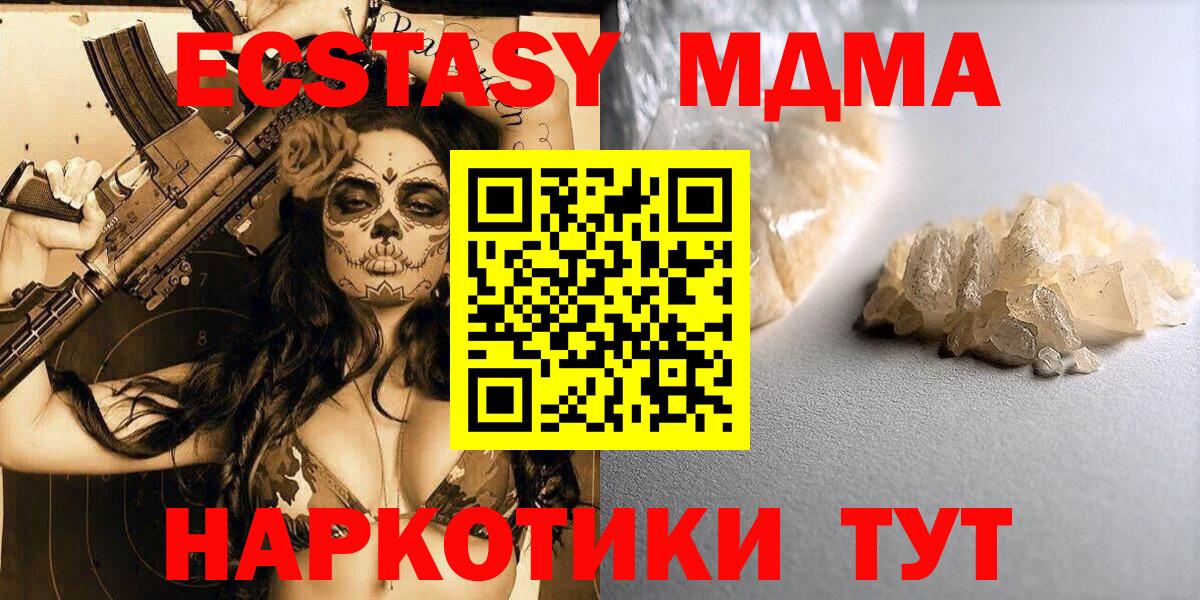 МДМА Molly Приморско-Ахтарск
