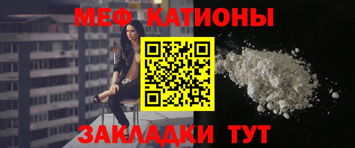 Мефедрон кристаллы Приморско-Ахтарск