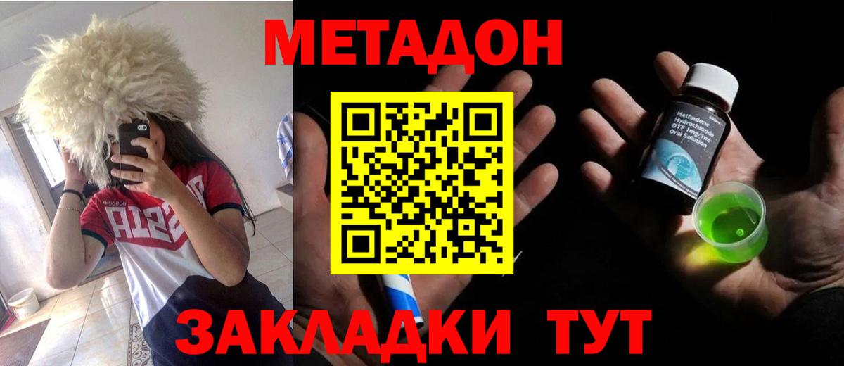 МЕТАДОН methadone Приморско-Ахтарск