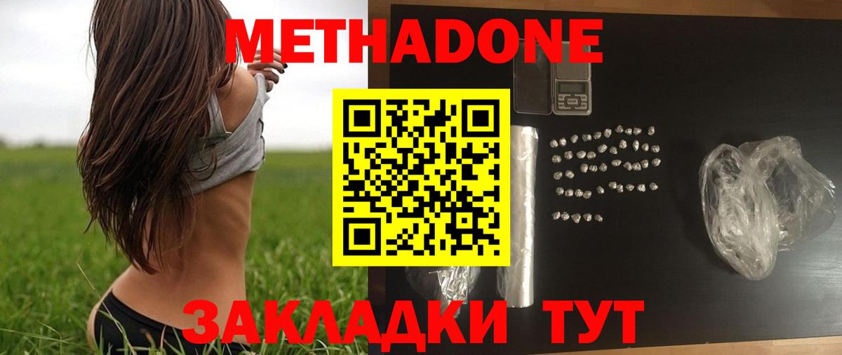 МЕТАДОН methadone  Вход с VPN  Приморско-Ахтарск  Метадон белоснежный 