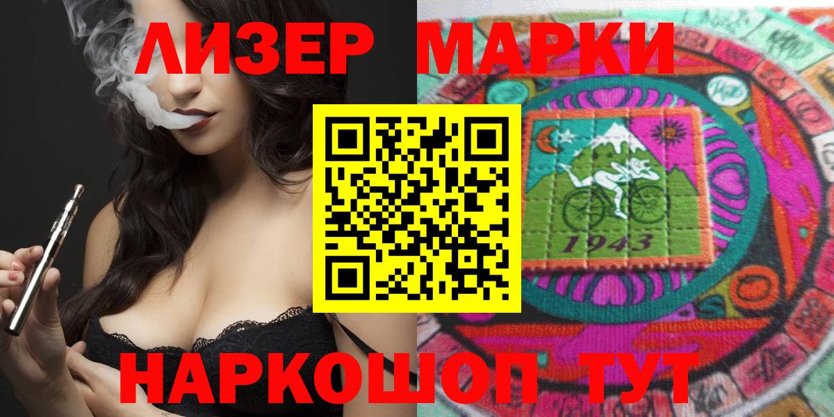 Марки N-bome 1,8мг  Марки N-bome  Приморско-Ахтарск  Вход с VPN  что такое наркотик  Марки N-bome 1,8мг 