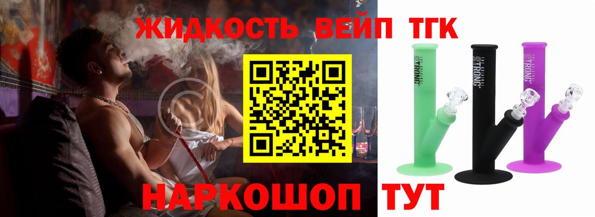 Приморско-Ахтарск  ТГК жижа  Вход с VPN  ТГК концентрат 